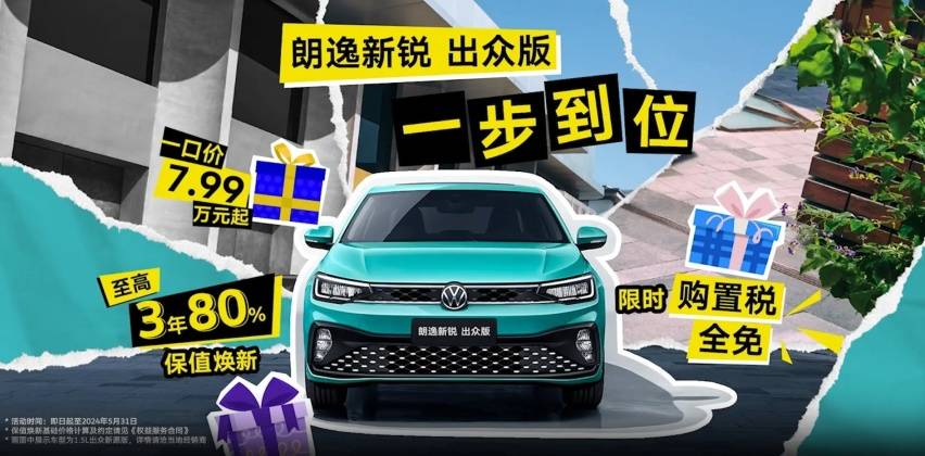 降价潮来了!上汽大众朗逸降至7.99万起,全系免购置税?