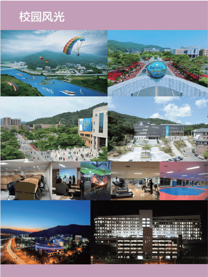 2024年——北京语言大学3 1韩国湖南大学国际本科项目