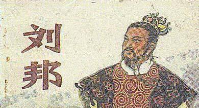 一人得道鸡犬升天,看看汉高祖刘邦的三个兄弟都得到了什么好处