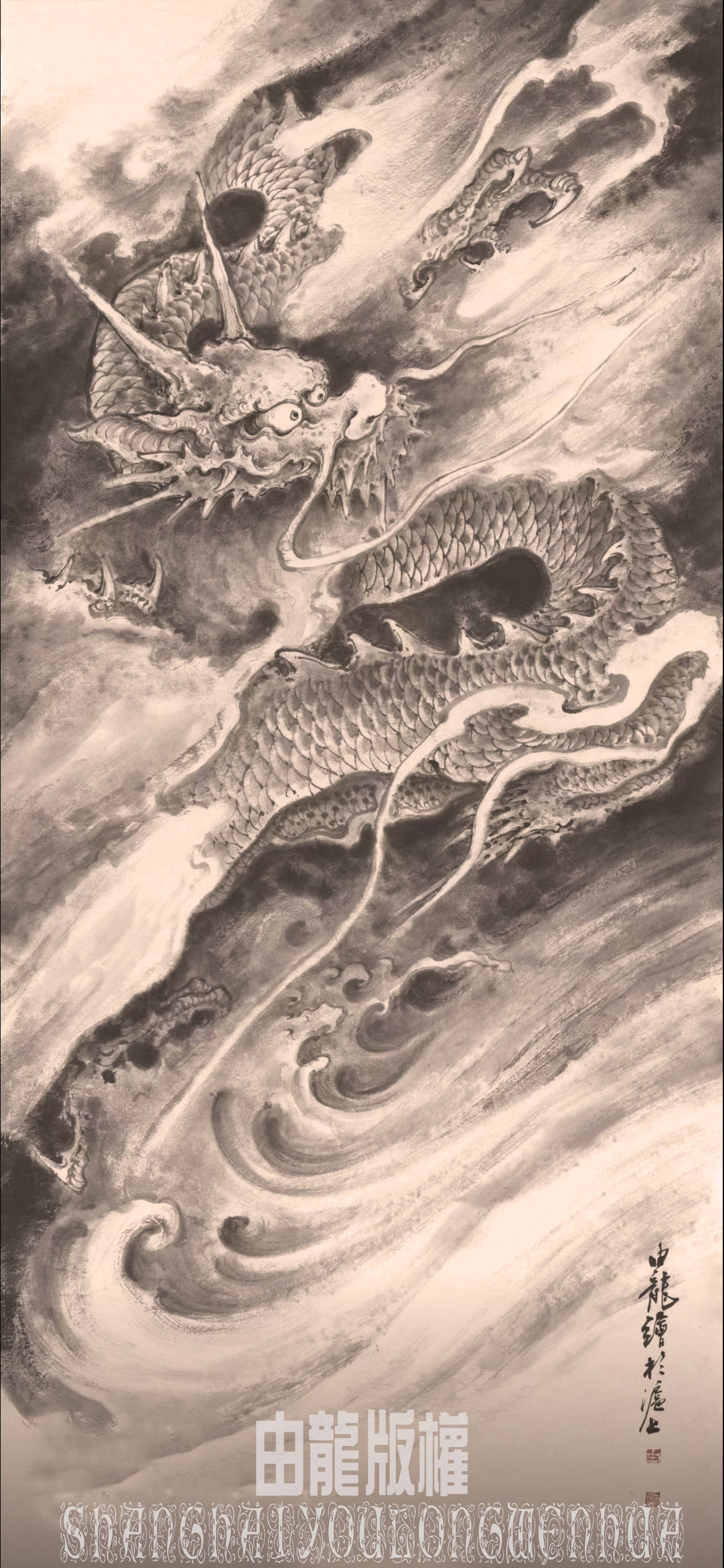 当代陈容"由龙"画龙