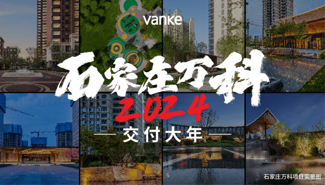 万科紫台欢迎您(售楼中心)石家庄万科紫台售楼处—电话|楼盘详情