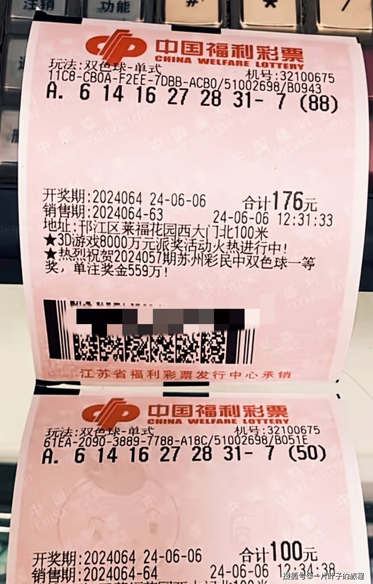 400倍单挑20亿大奖,双色球第24064期晒票:人生的悲欢离合皆系于心