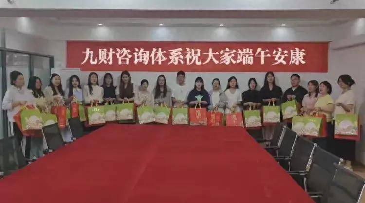 粽享端午 情暖人心 九财咨询体系祝大家端午安康