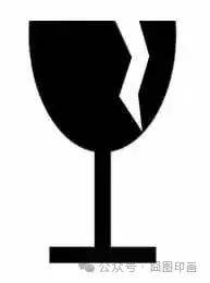 包装符号详解:物流,包装与设计从业人员必备指南