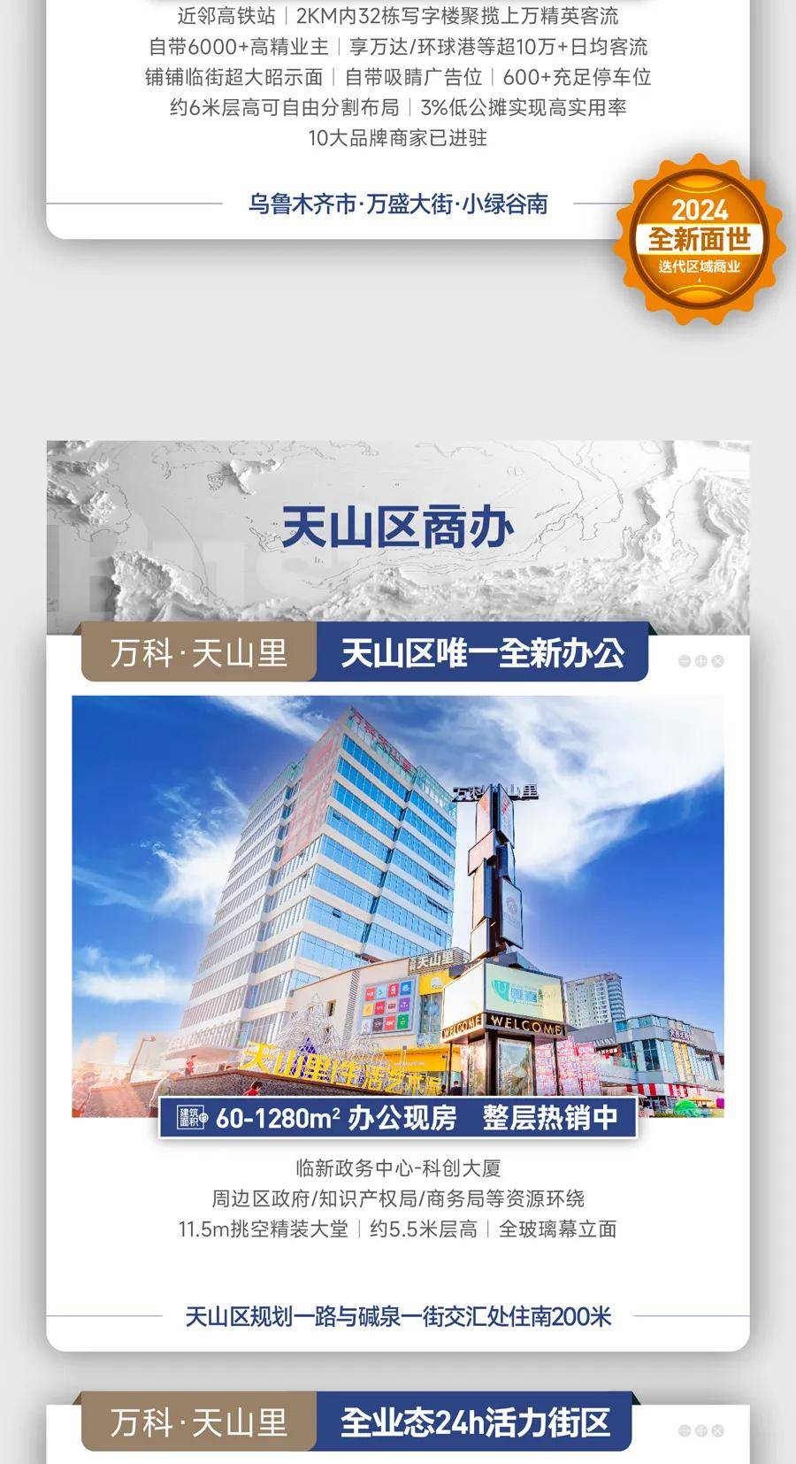【生活美学馆】新疆万科朗润园商铺售楼处电话-地址-户型!