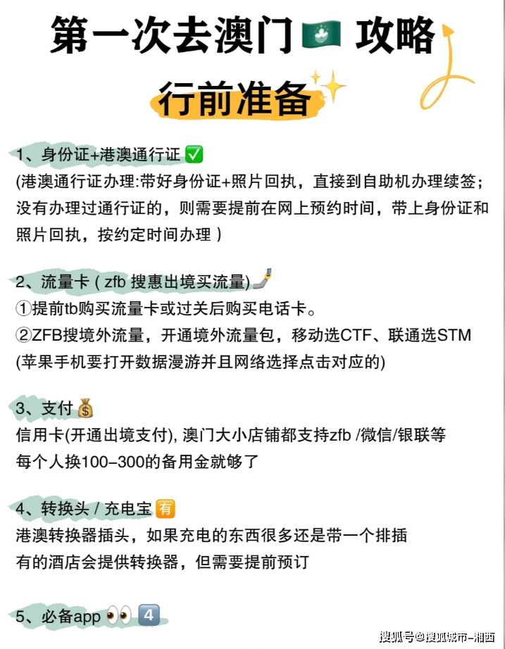 暑假去澳门旅游需要办什么手续,去澳门旅游需要多少钱一个人