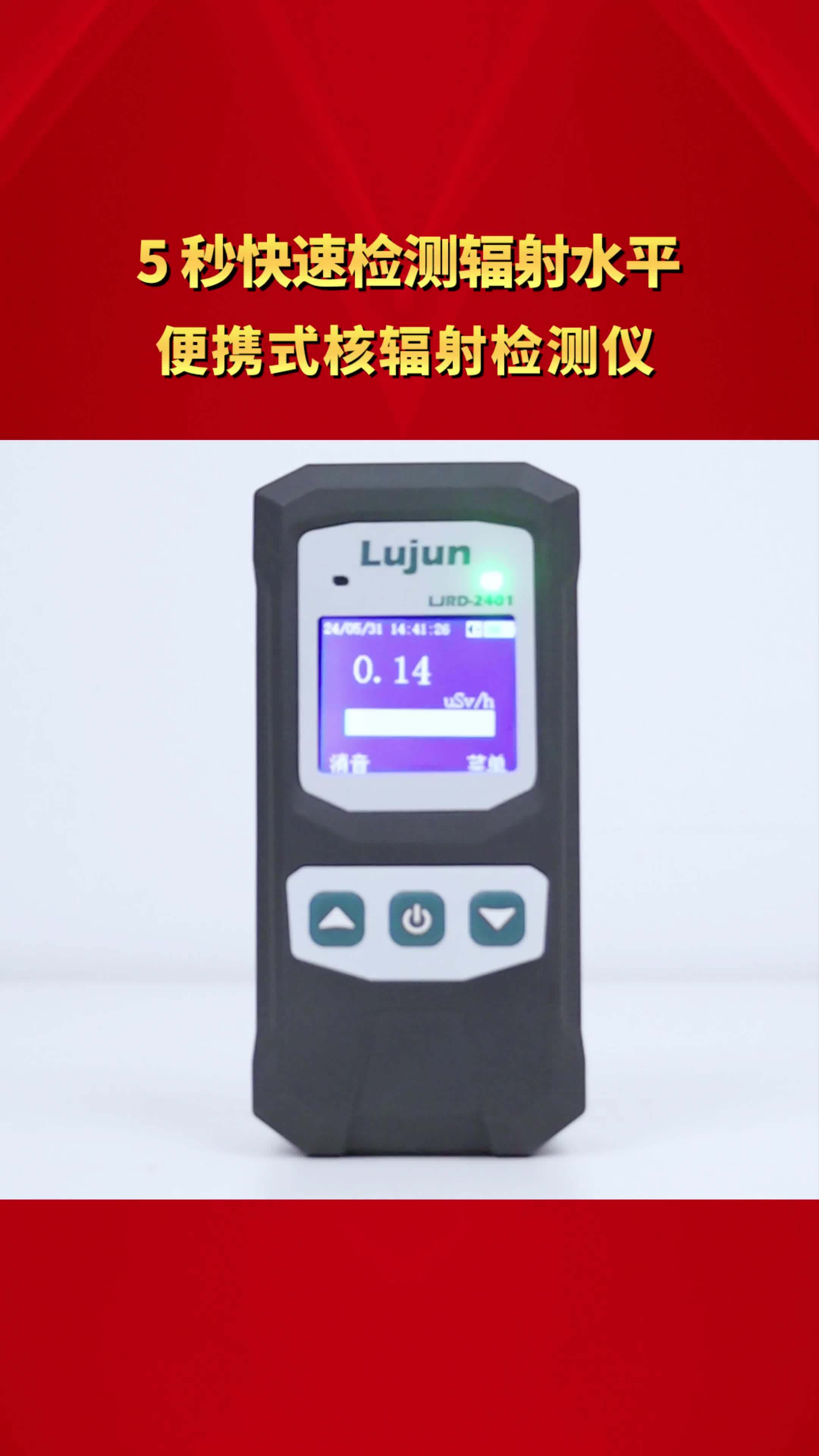 便携式核辐射检测仪,5秒快速检测Χ,β,γ,α射线辐射水平
