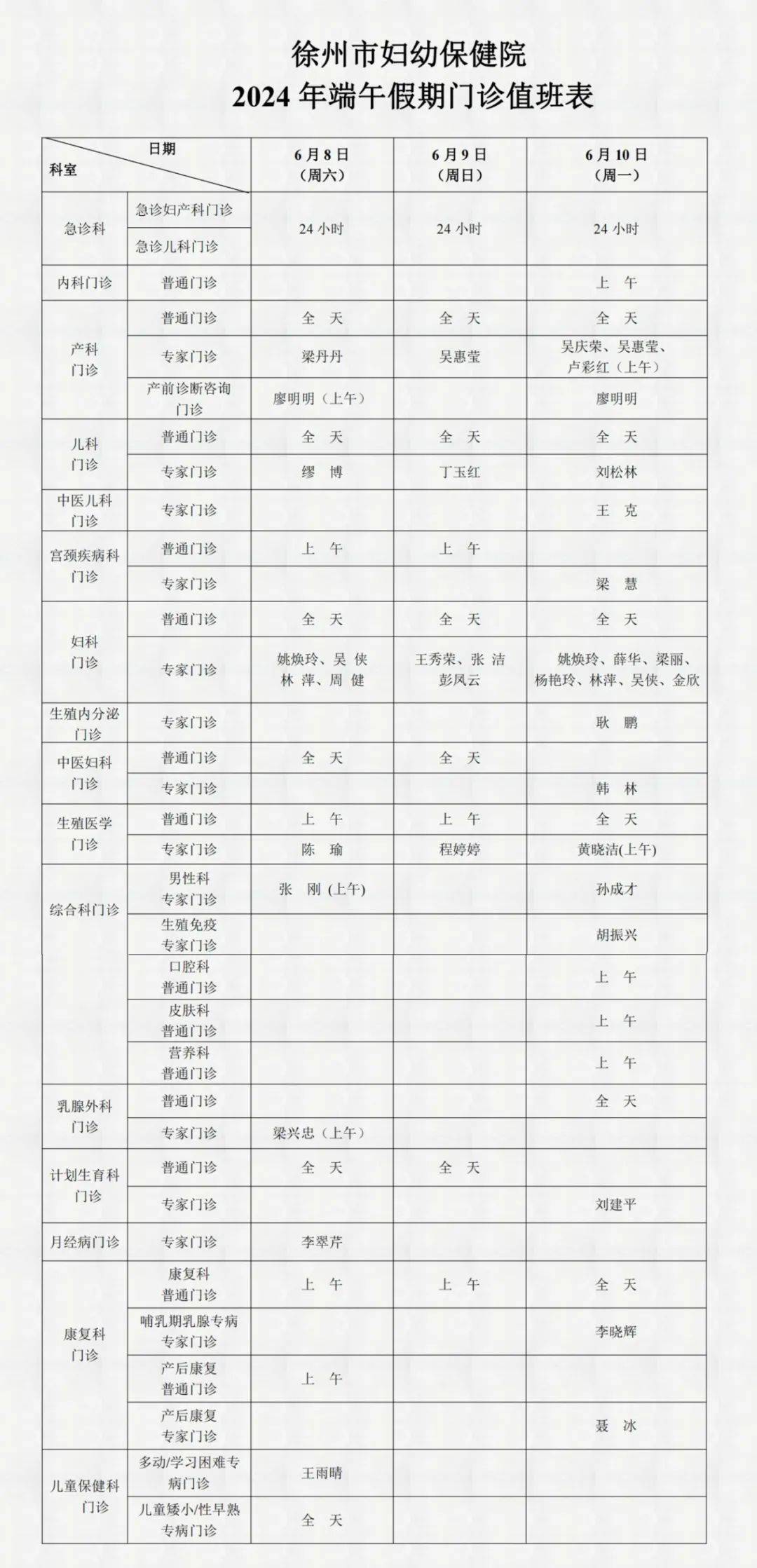 24小时安排表图片