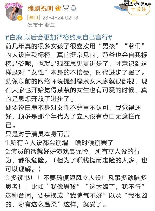 女明星靠贬女媚男立人设:真性情还是低情商?