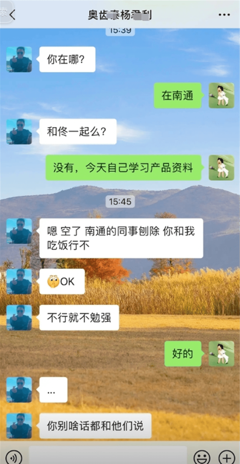 南通ok哥火了!被女下属举报潜规则,聊天记录火辣曝出不堪入目