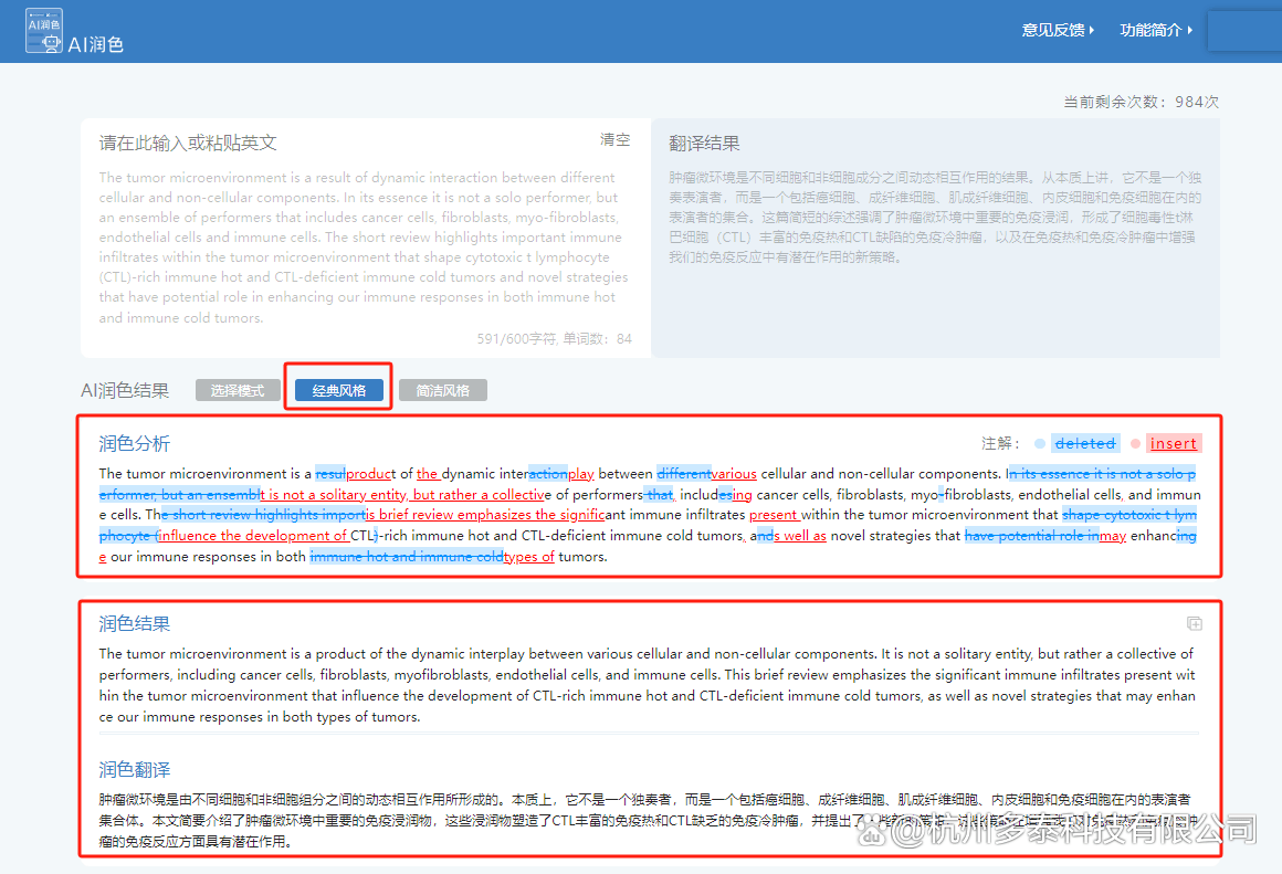 如何利用AI润色工具一键智能降低科研论文重复率？出版社也在用！