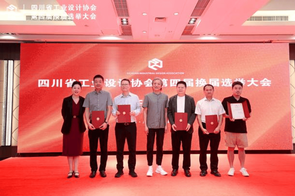 四川省工业设计协会第四届换届选举大会在蓉召开