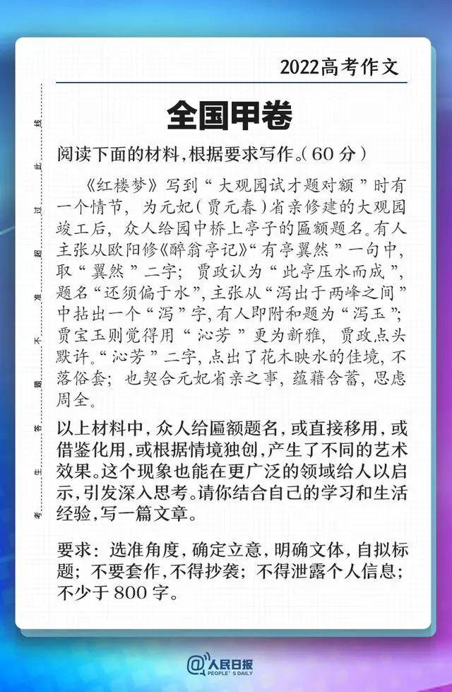 2024高考语文难度：作文紧跟时事，整体简单，22届红楼梦再次破防-中考作文2024年最新热点作文