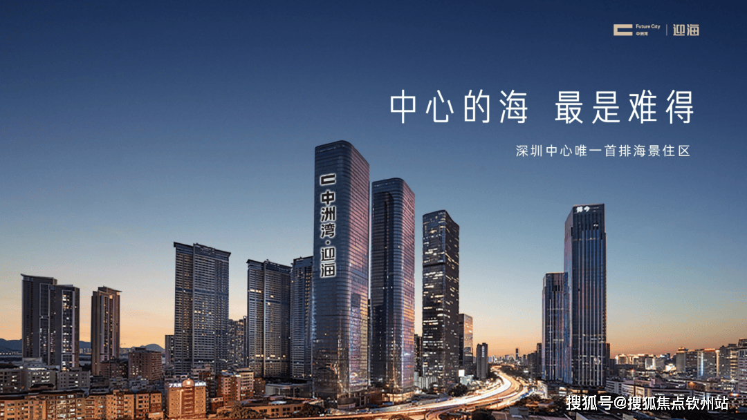 最新消息:中洲湾迎海二期动态→售楼中心地址→即时热线服务→楼盘全