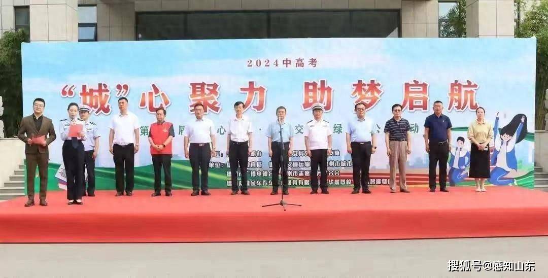 德州市第十一届"爱心助考61文明交通"绿丝带公益活动启动