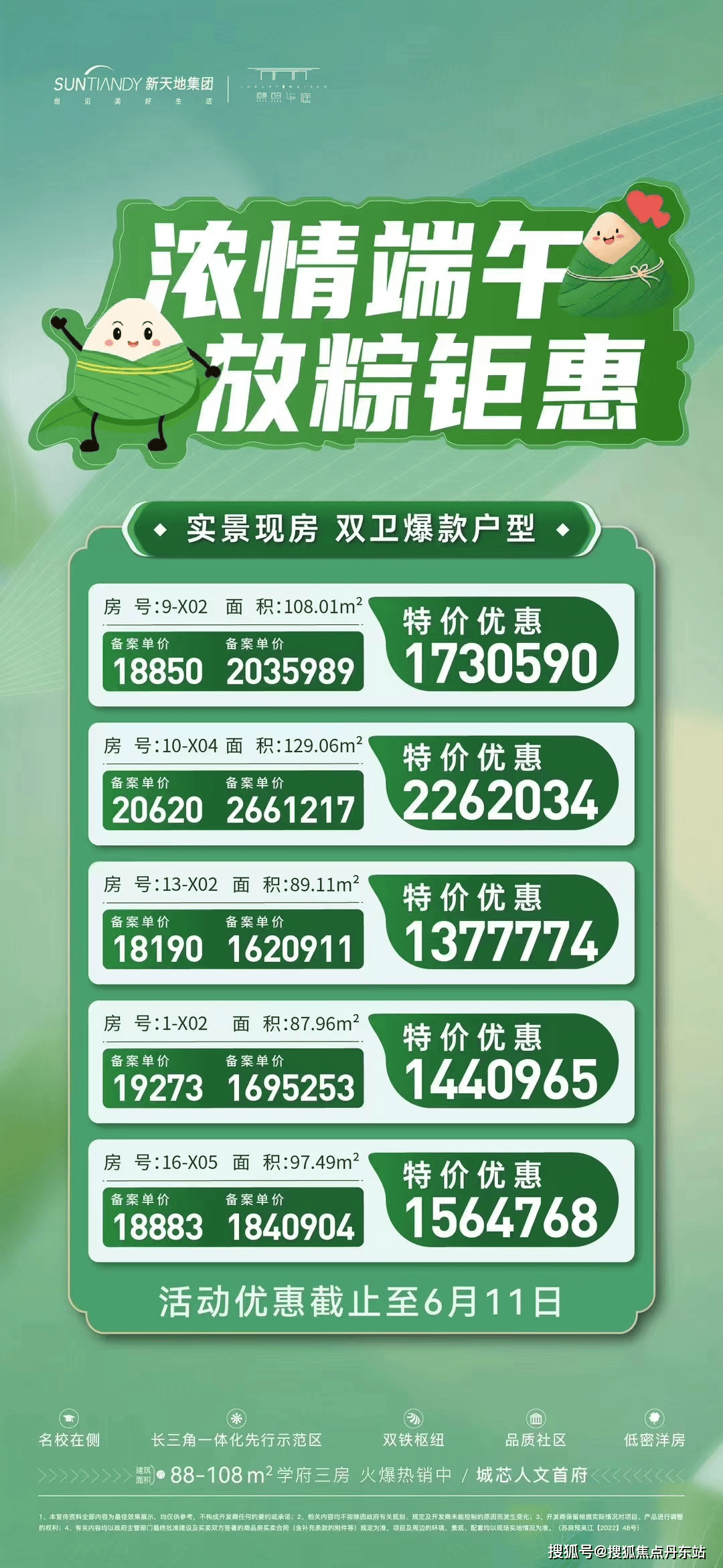 搜狐焦点丹东站