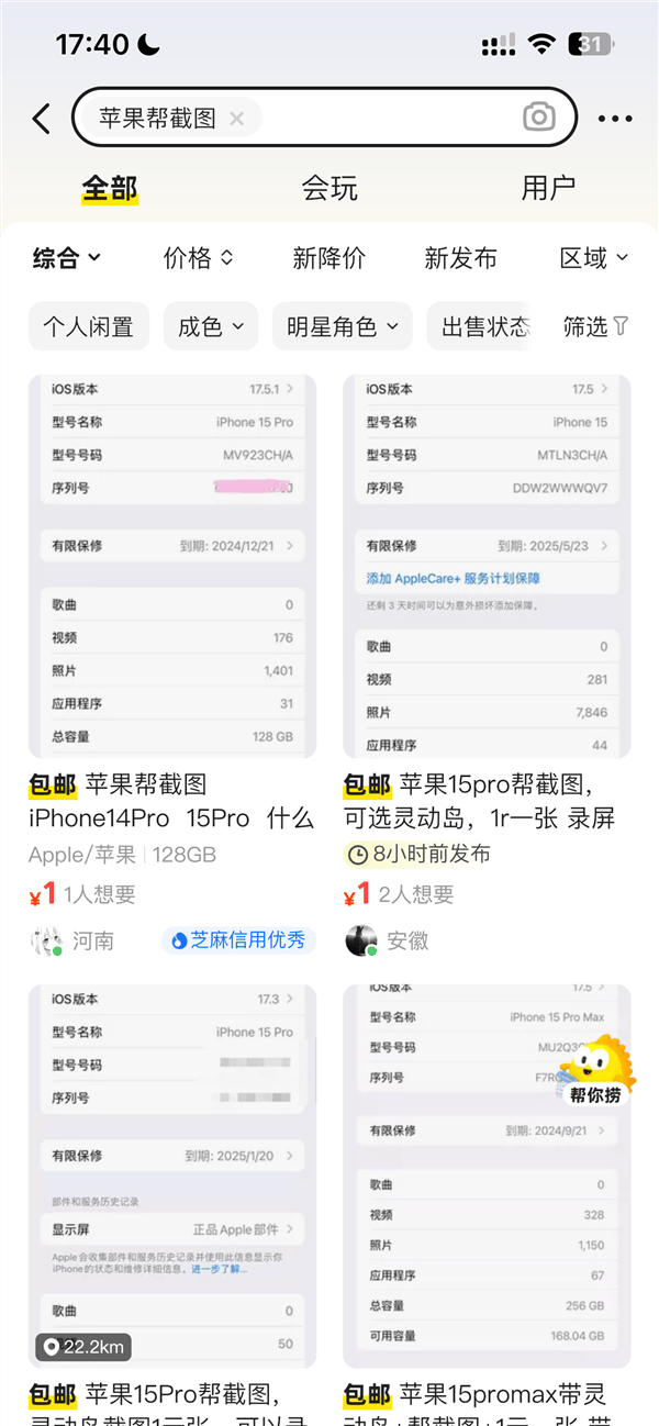若手机登录他人apple id被远程控制,可第一时间联系苹果客服,提供设备