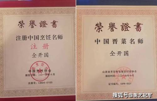 「国家名厨」人物:仝开国 中国晋菜名师 三晋技术能手_山西_大赛_料酒