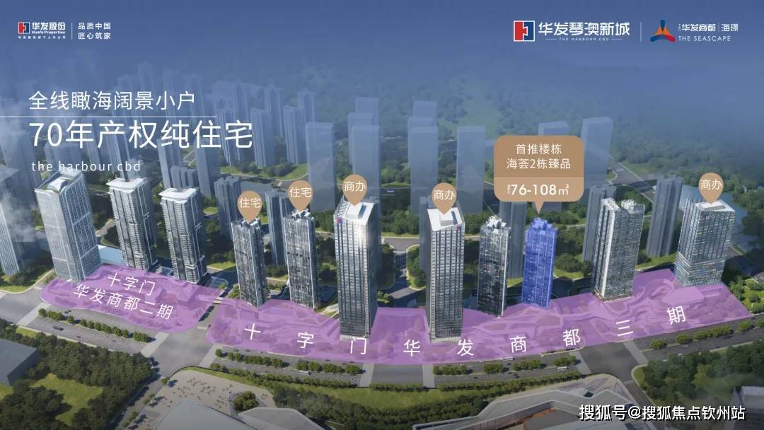 珠海十字门华发商都 |海荟 _@售楼处【售楼中心】售楼处地址-24小时