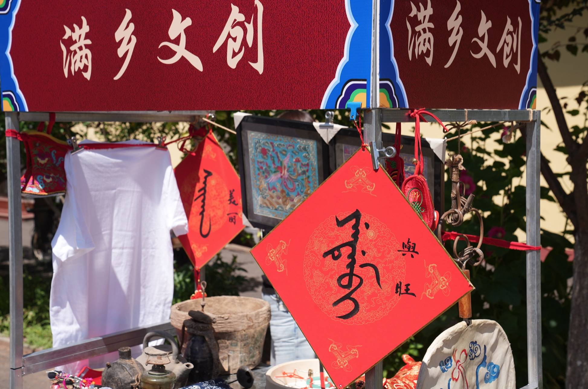 同心谋发展 京城满乡举办文旅节活动尽抒文化之韵