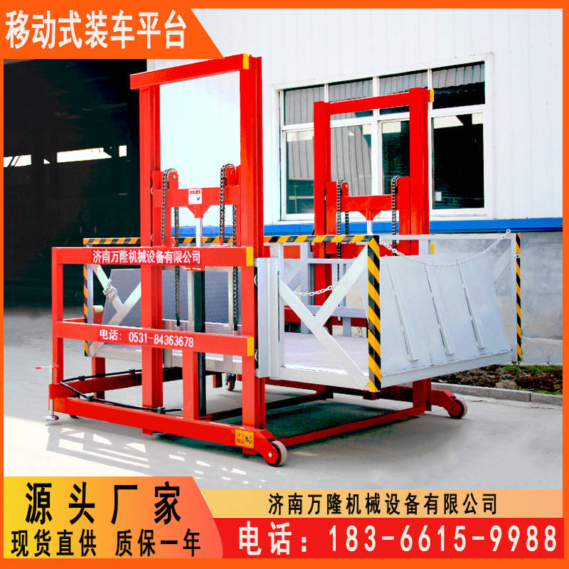 移动式卸货平台叉车举升机电动液压集装箱货物装卸提升机移动式装车