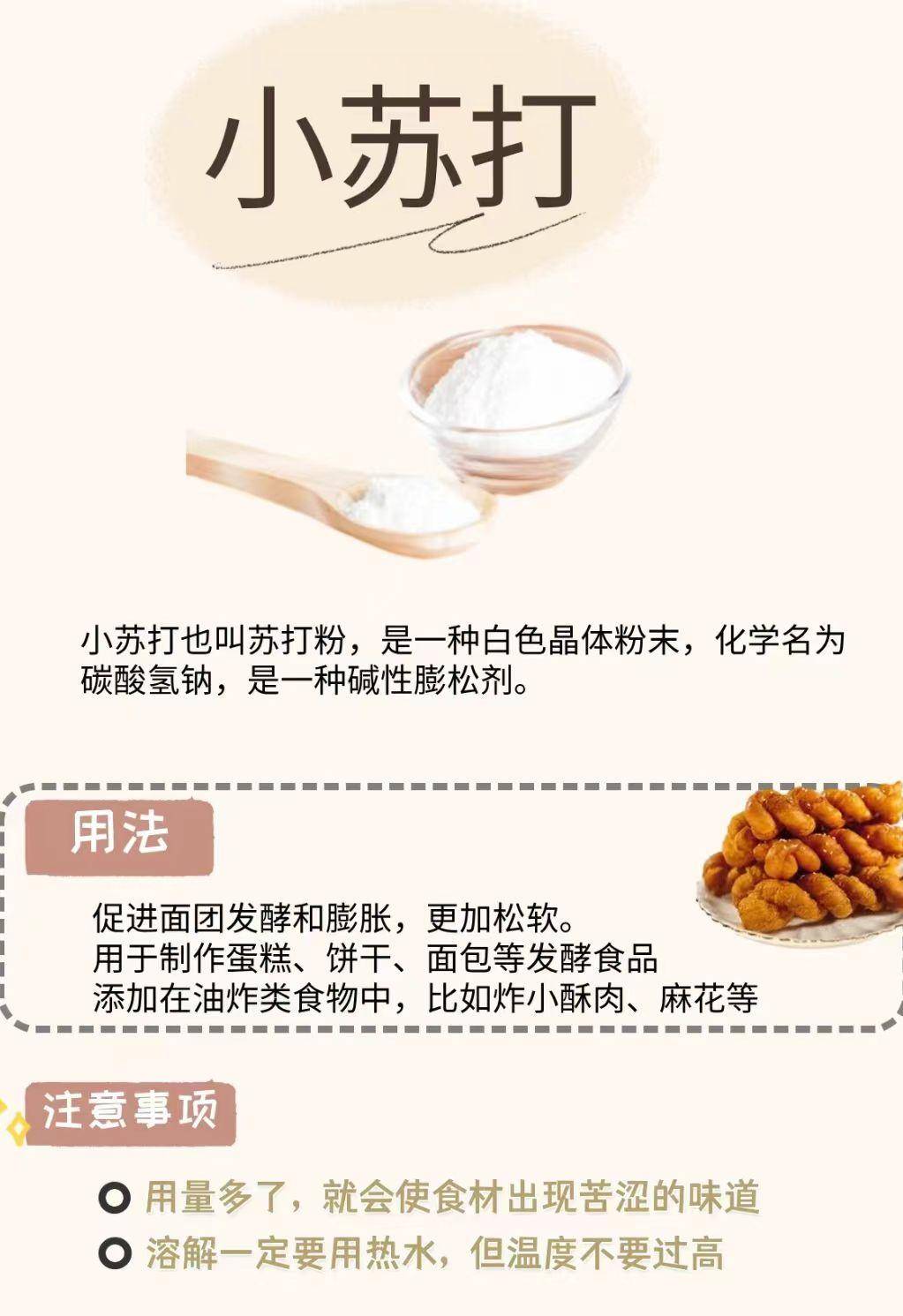 除了酵母粉,添两样东西,面团快速发满盆,馒头包子都蓬松又好吃_小苏打
