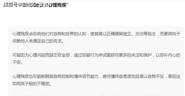"心理残疾"之人:为啥会出现"巨婴行为"?(下)