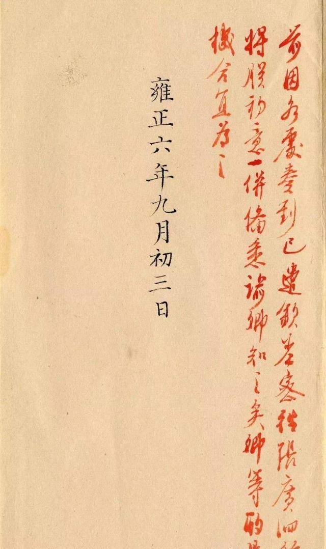 雍正皇帝批阅的奏折真的是萌萌哒!