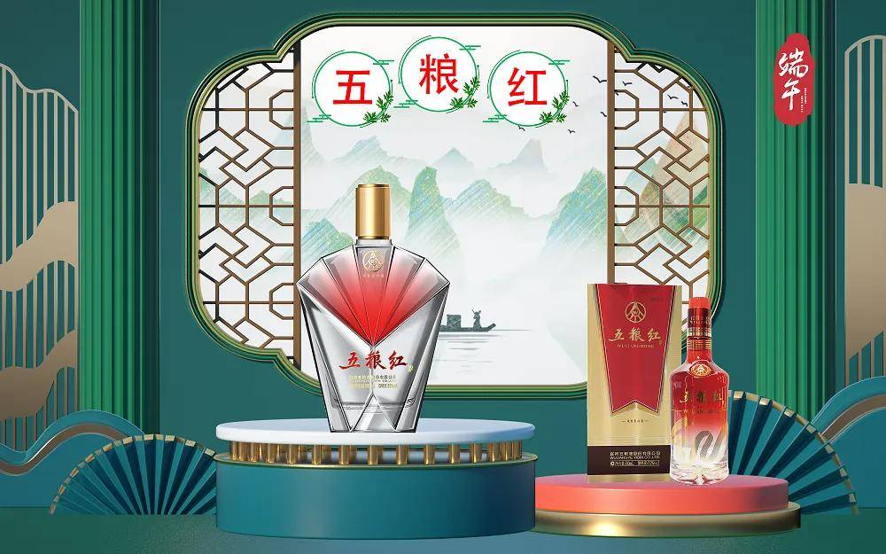 端午与酒,"粽"情畅饮——五粮液浓香酒优势品牌五粮红
