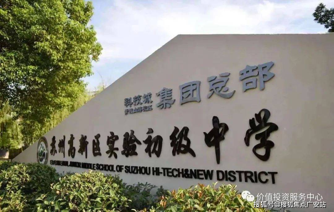 科技城第四实验小学(在建);中学有新区实验中学科技城校区和锦峰星