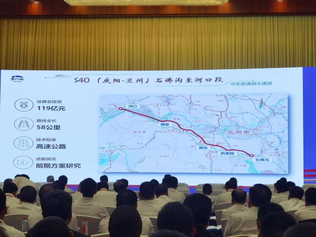 s40(庆阳—兰州)石佛沟至河口段,估算总投资119亿元,路线全长58公里