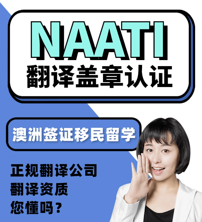 naati驾照翻译件办理流程