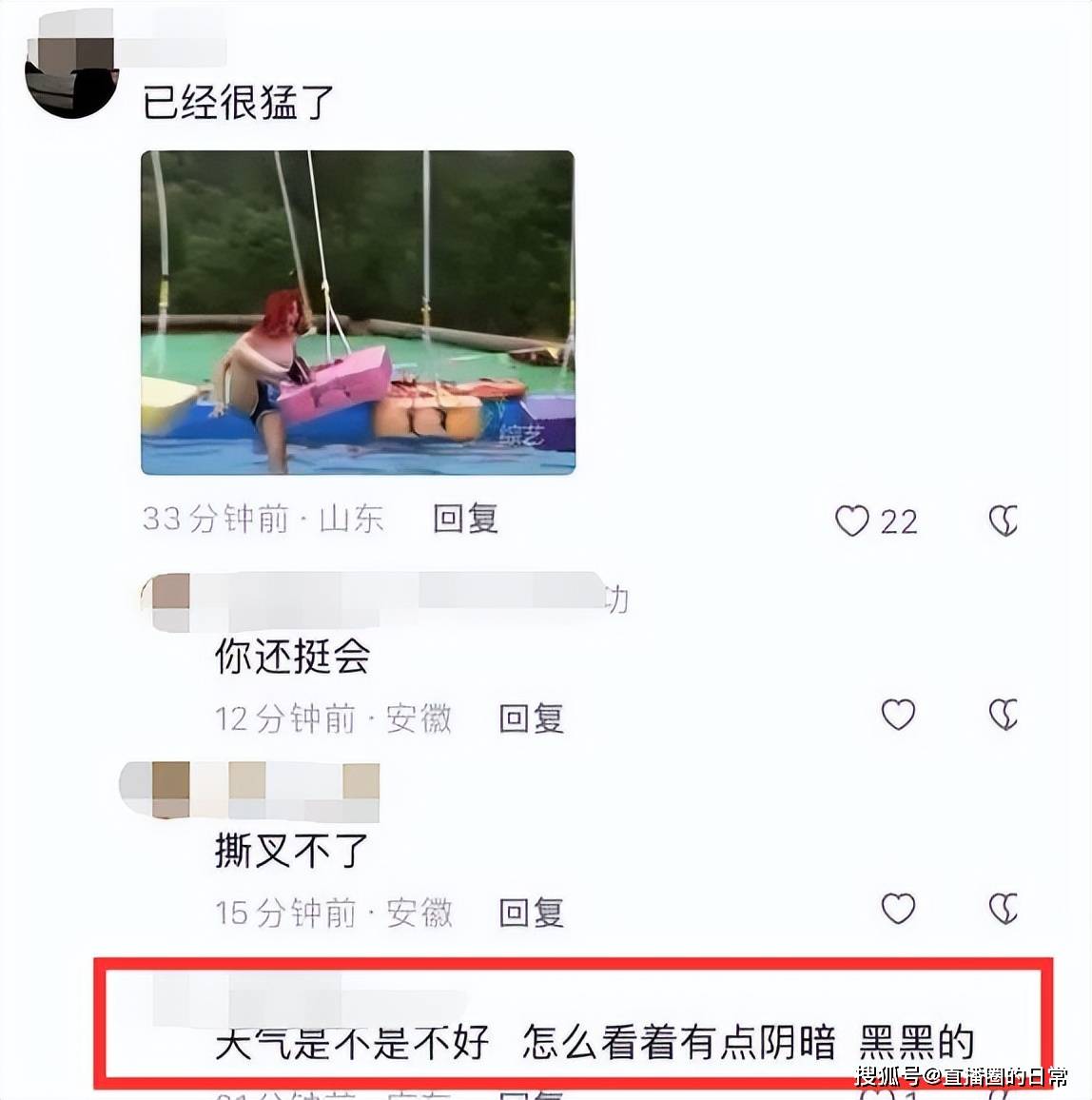 原创            女主播乔妹参加《快乐向前冲》落水，因卡裆被恶意截图评论-快乐向前冲老选手