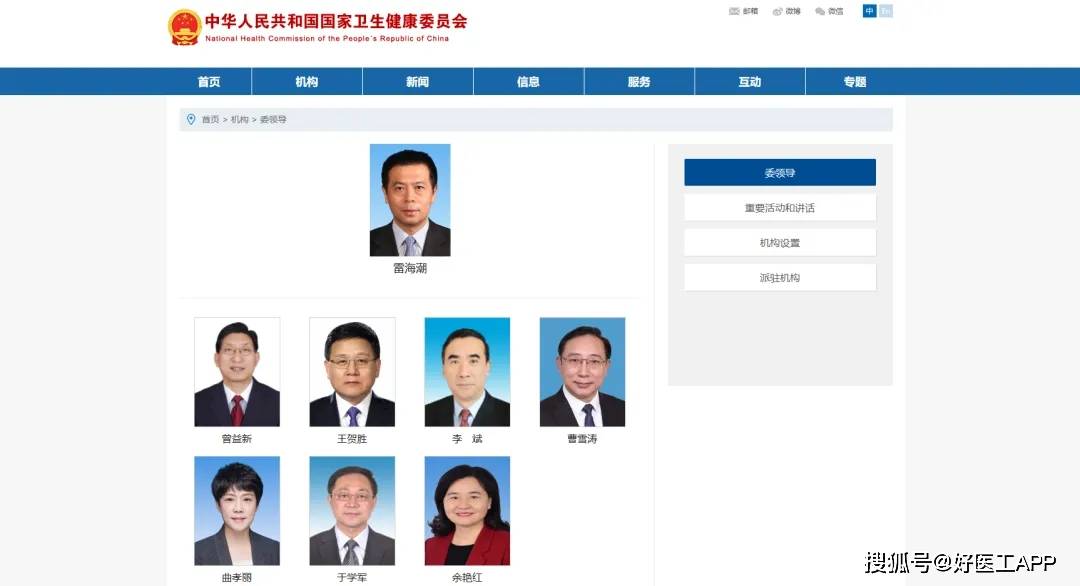 2018年3月,据《深化党和国家机构改革方案》,新组建的国家卫生健康