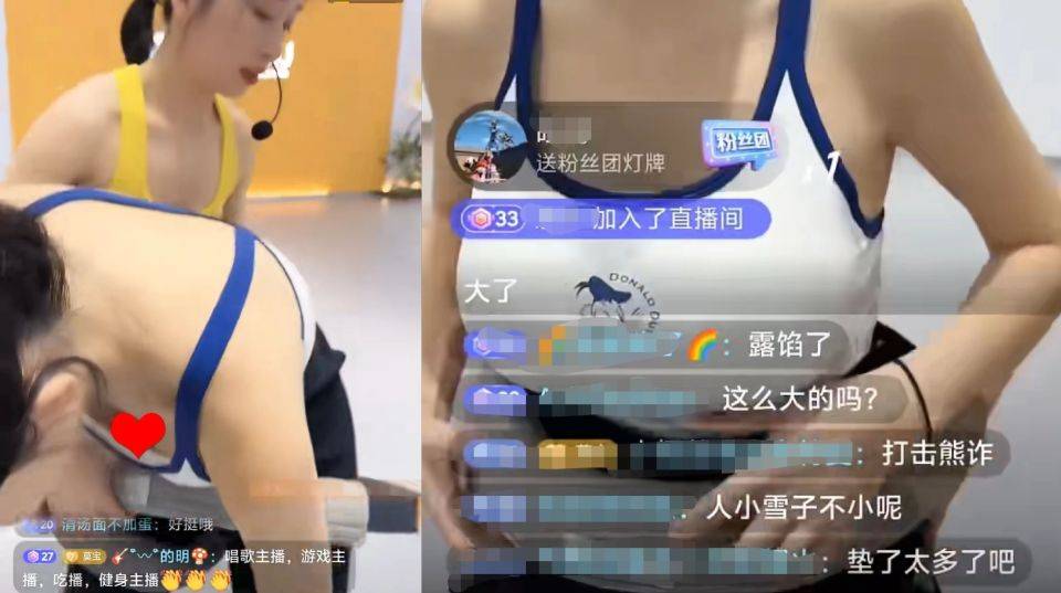 冯提莫健身直播走光!直播间当场被封禁,网友嘲讽:"垫大欺客"