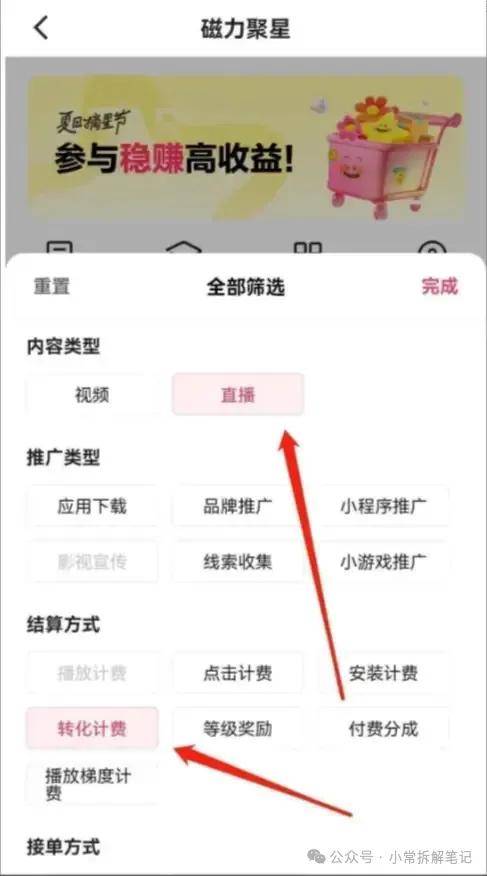 收入爆表的副业兼职:磁力聚星另类玩法,4个月变现25w_任务_直播间