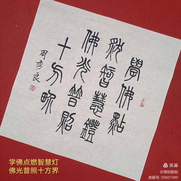 篆书欣赏——禅意对联50幅