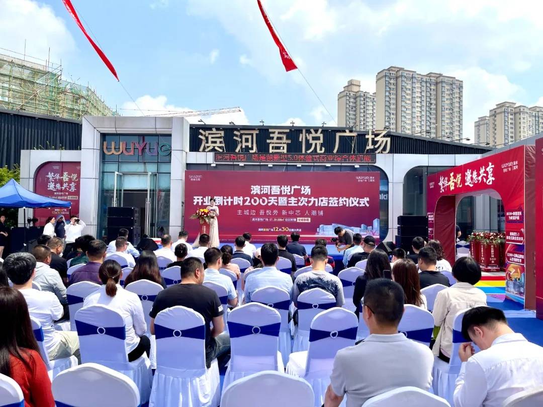 新城地产涟水滨河吾悦主次力店签约仪式举行