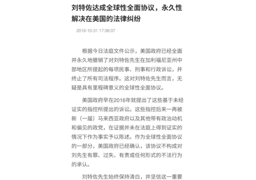 美国政府正式发布公文,公文内容是有关对刘特佐案件的最后判决情况