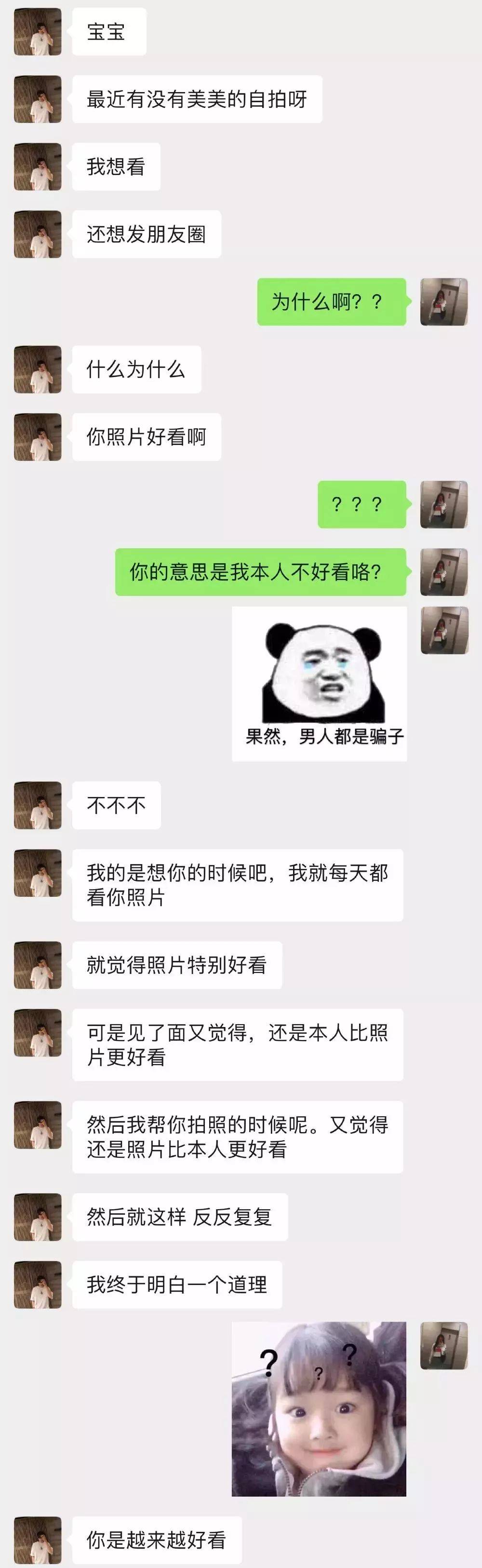 完整撩妹聊天记录截屏图片