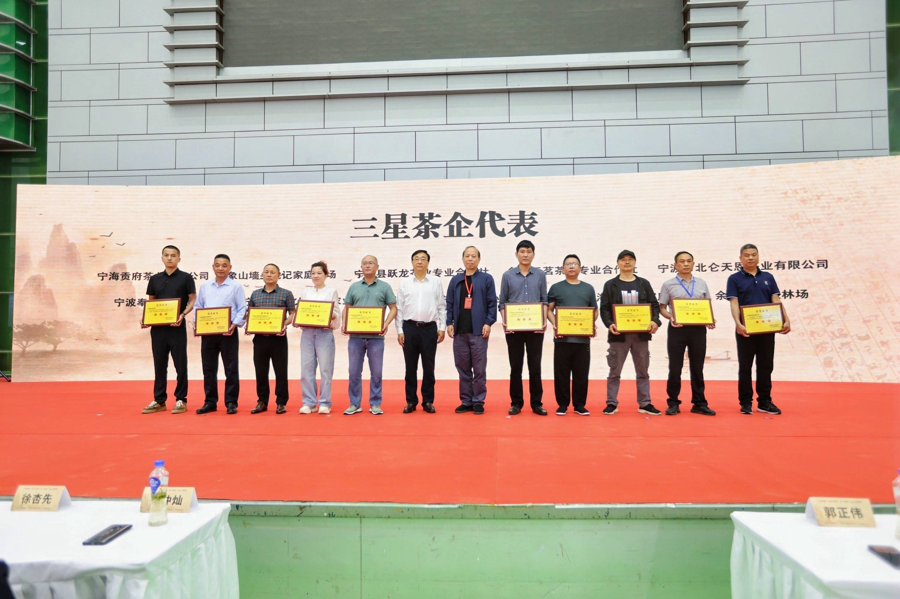 贡府茶业有限公司,象山墙头沈记家庭农场,宁海县跃龙茶业专业合作社