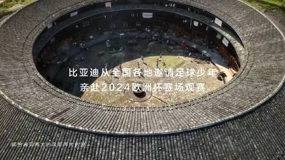 格局打开！比亚迪豪气赞助欧洲杯，与中国足球携手走向未来