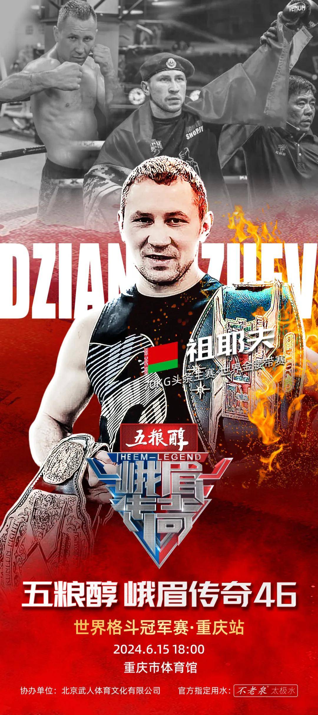 峨眉_比赛_五粮