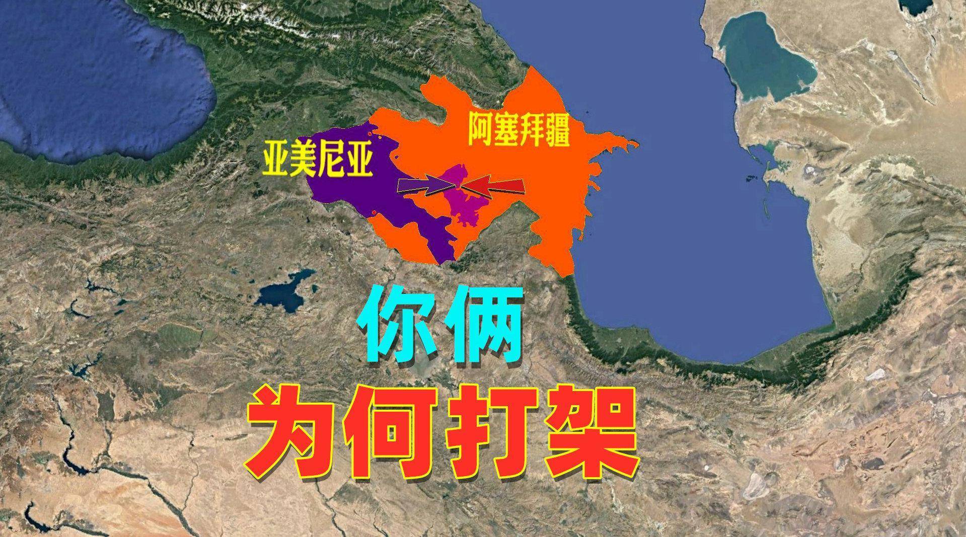 跟俄罗斯闹翻,美俄博弈,俄方西亚臂膀被"折断"_纳卡_冲突_地区