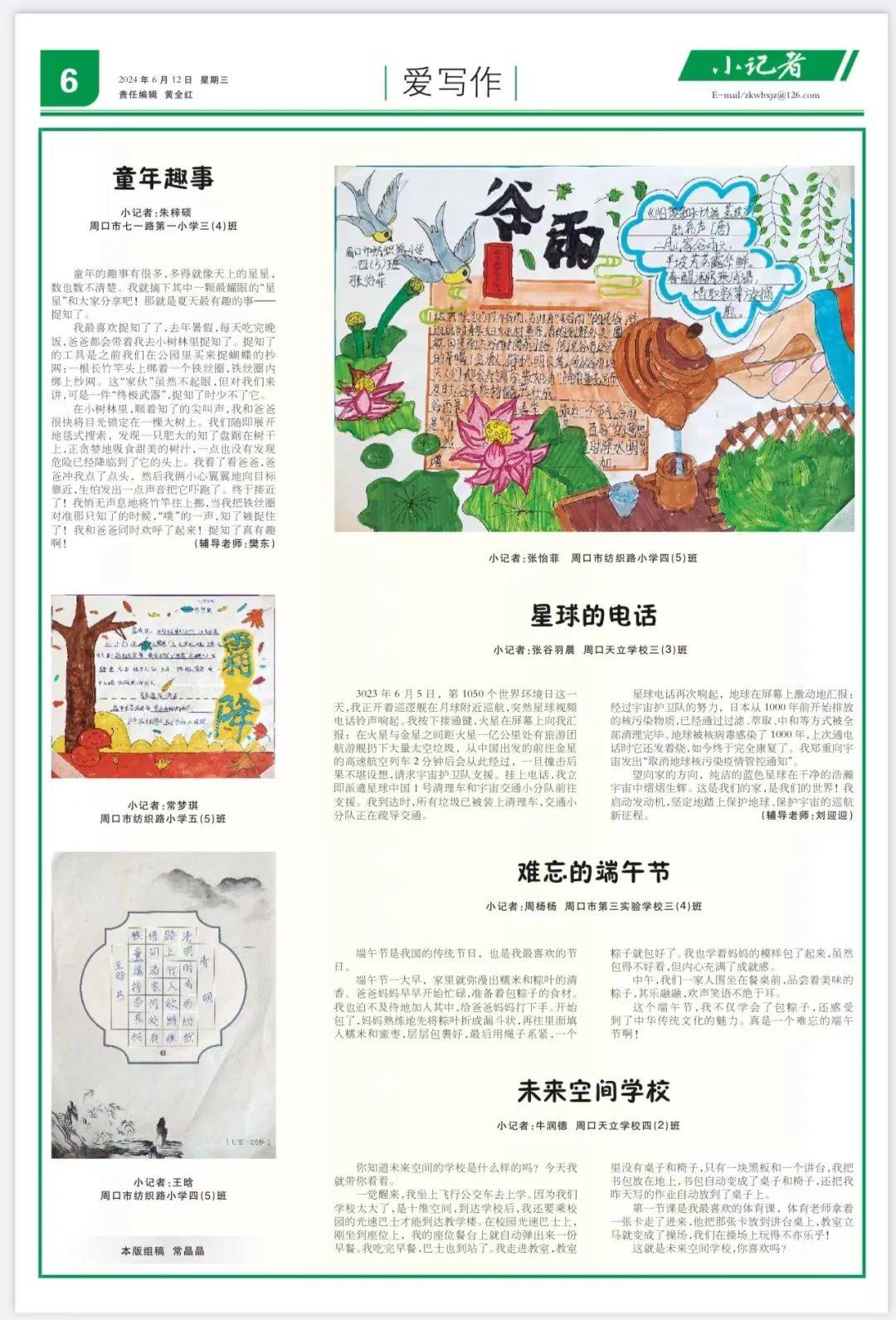 周口市《小记者报》2024年6月12日电子版来啦