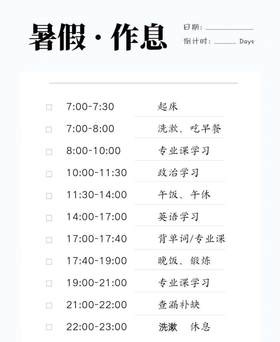 2024部分高校暑假时间汇总!最长78天!