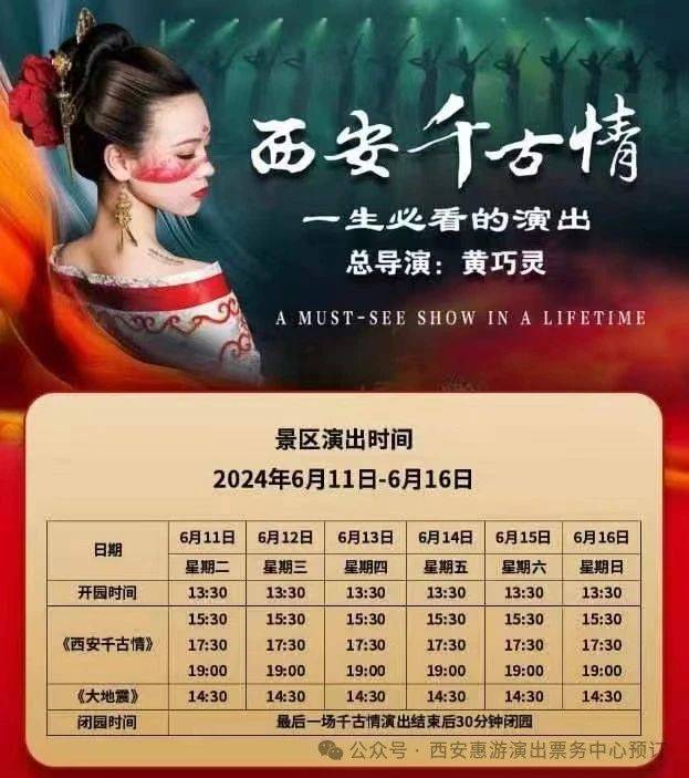 西安千古情最新演出时间和注意事项