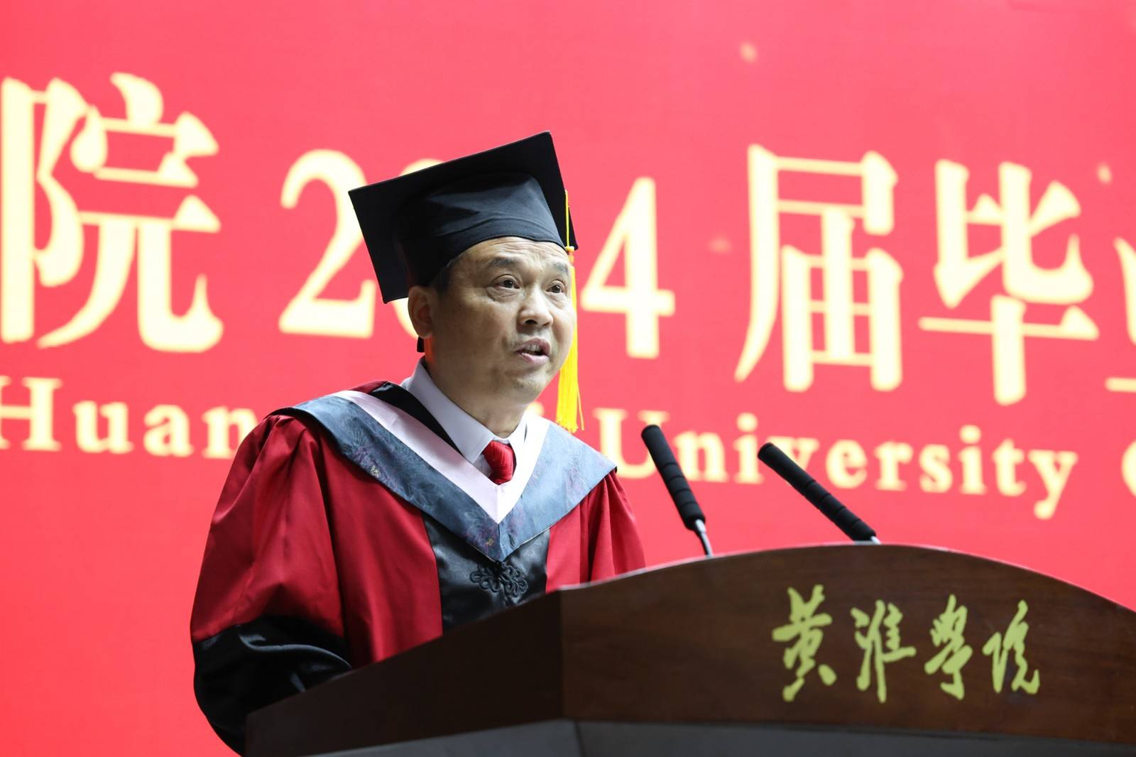 黄淮学院历任校长图片