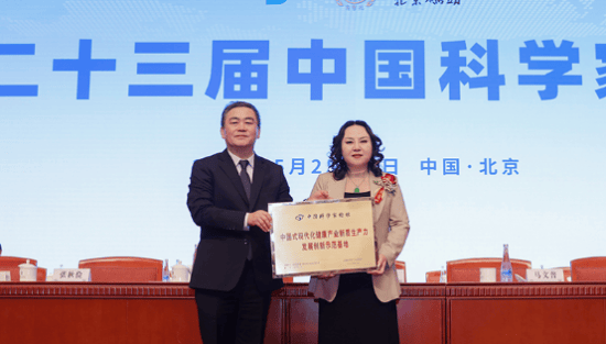 美丽魔方参加"第二十三届中国科学家论坛"载誉而归