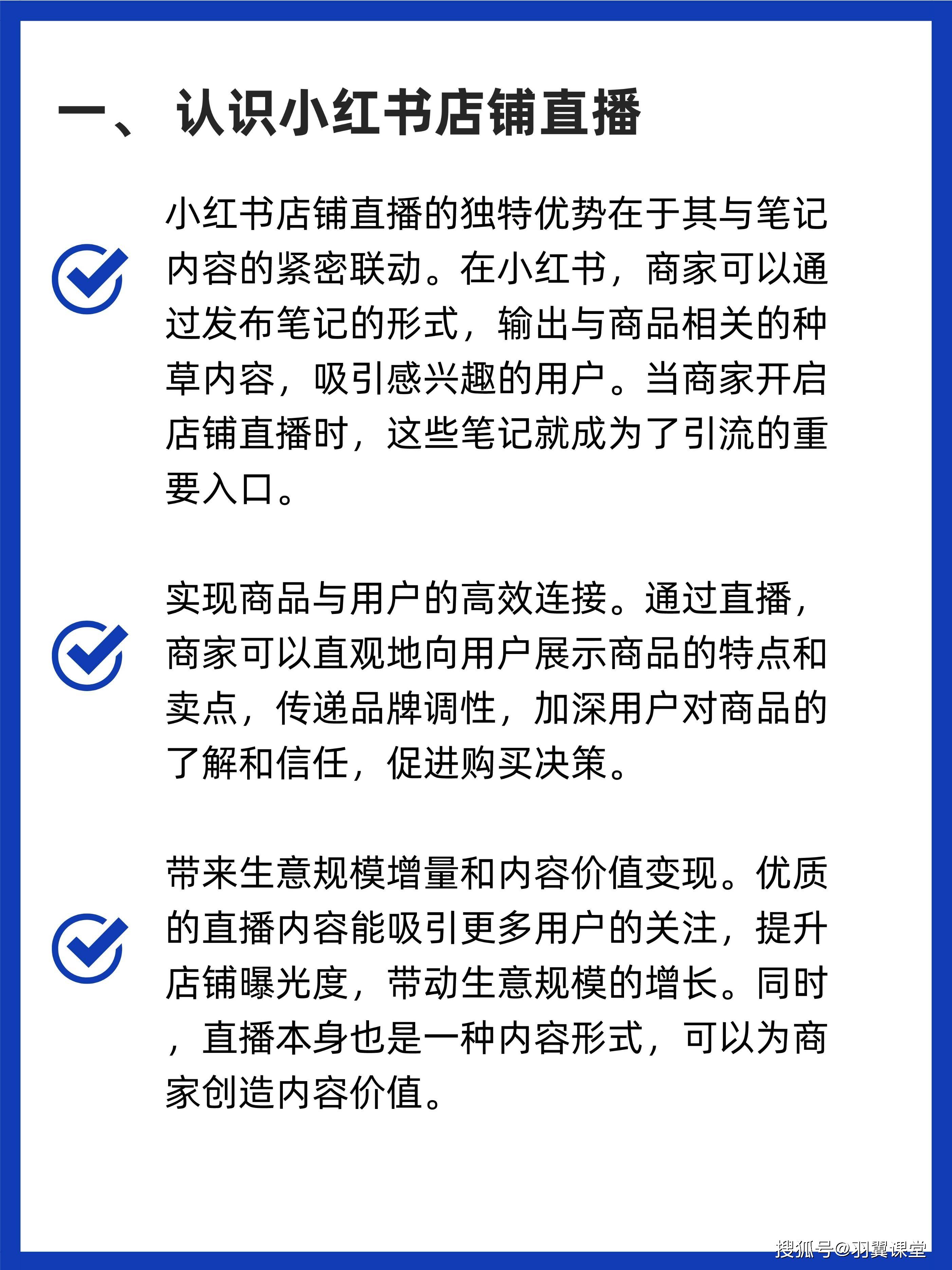 直播带货必看如何打造高转化小红书直播间?